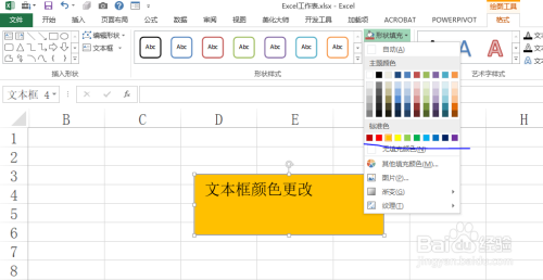 Excel工作表中的文本框如何更改文本框背景颜色