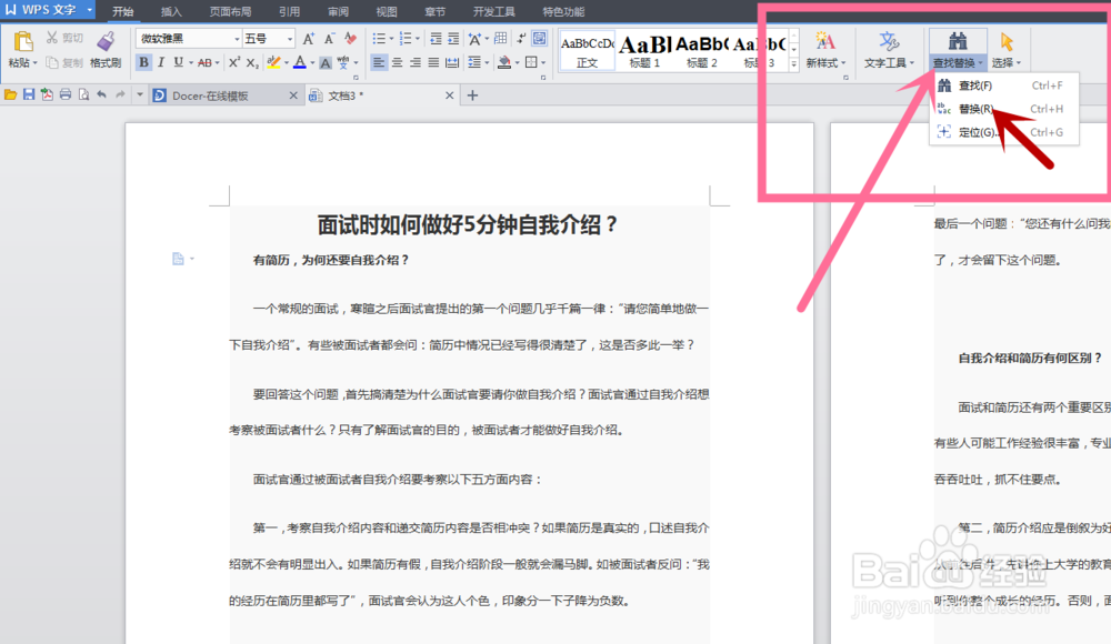 怎么整体替换WPS文档中的字