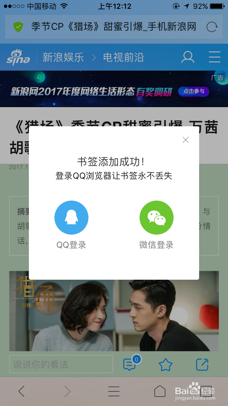 手机QQ浏览器添加书签的方法