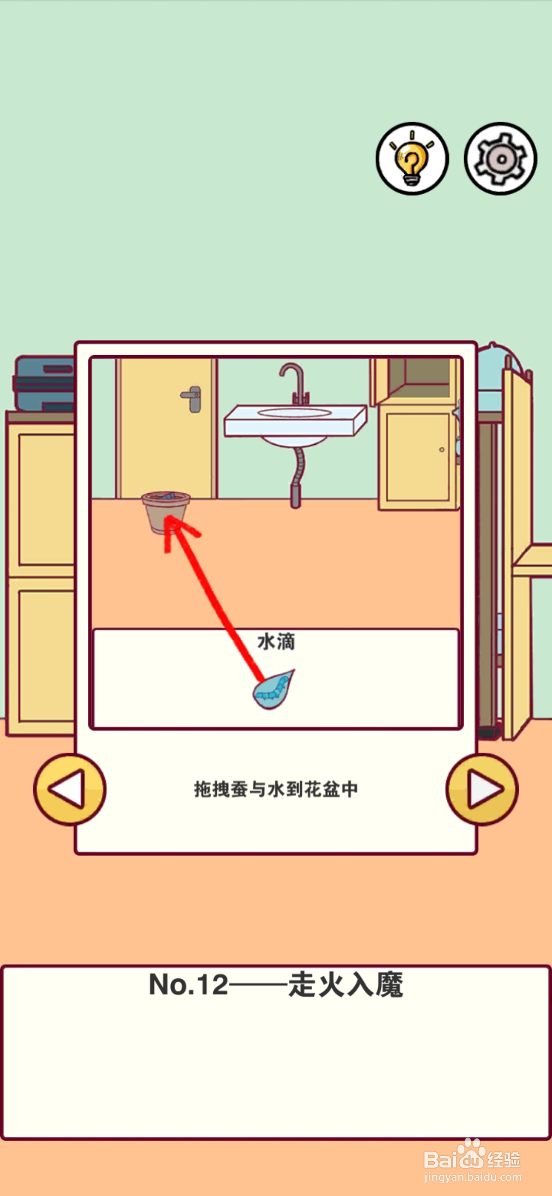 宿舍是不可能核平的第12关攻略