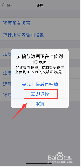 iPhone怎么还原出厂设置