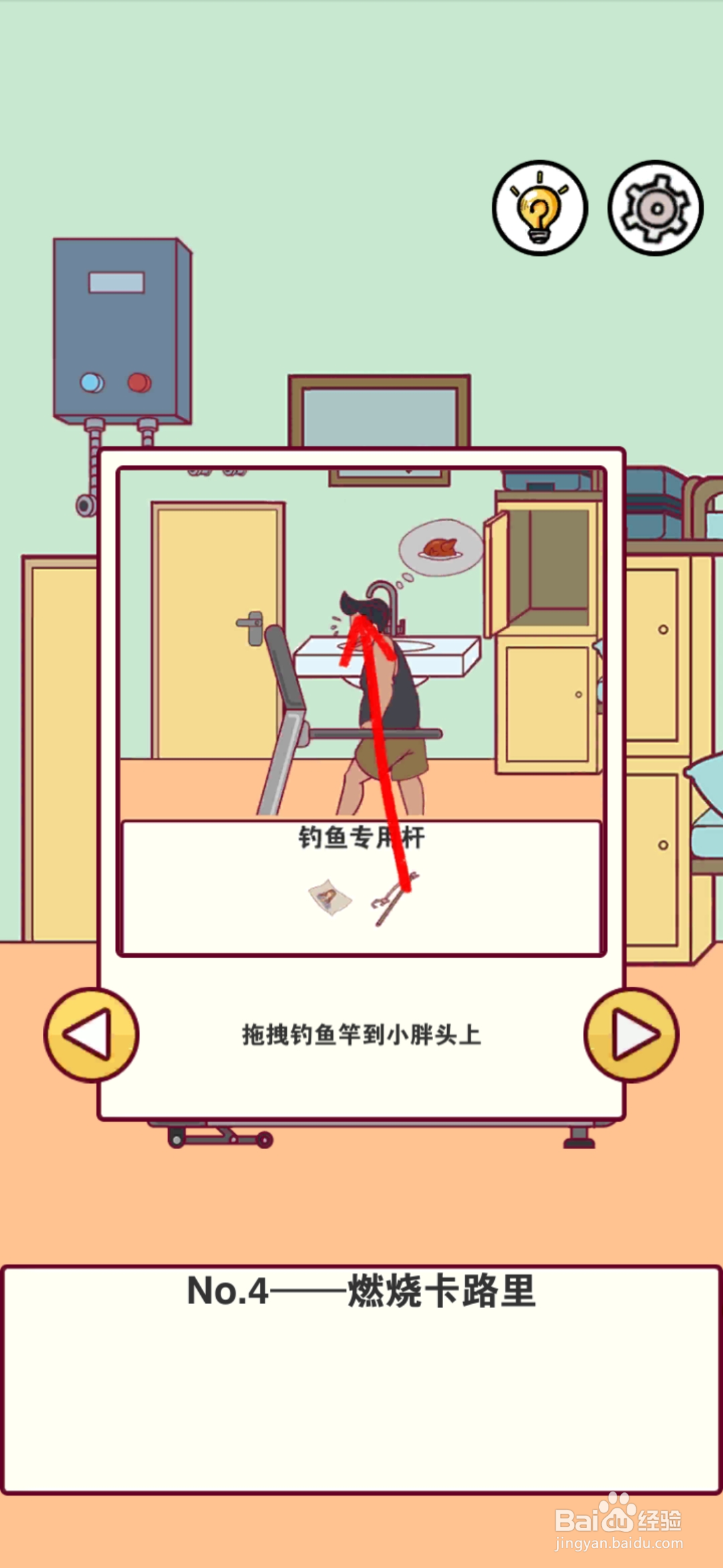 宿舍是不可能核平的第4关攻略