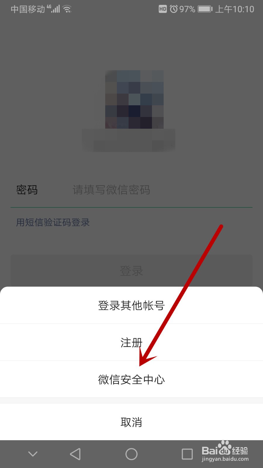 微信换了新手机登录显示被盗