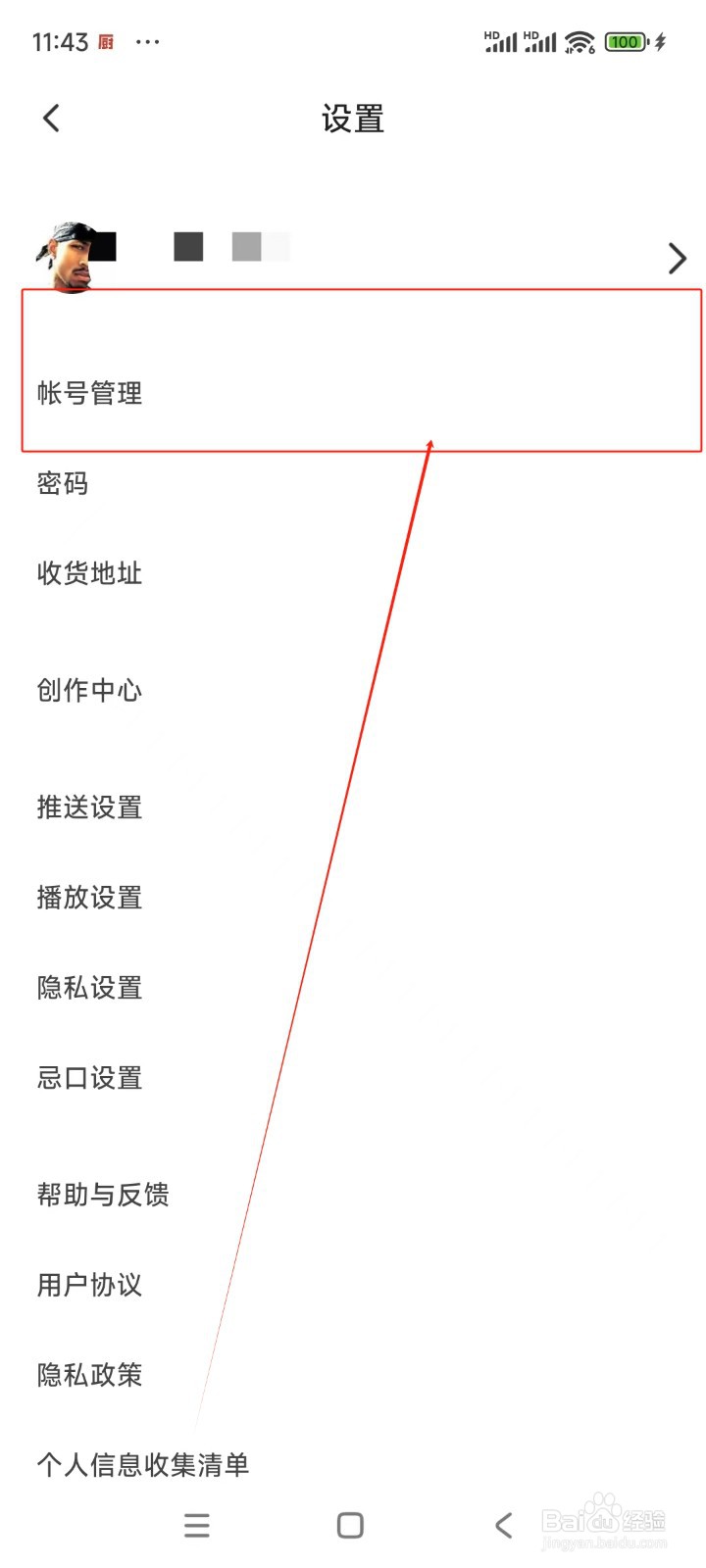 下厨房如何更换绑定手机号