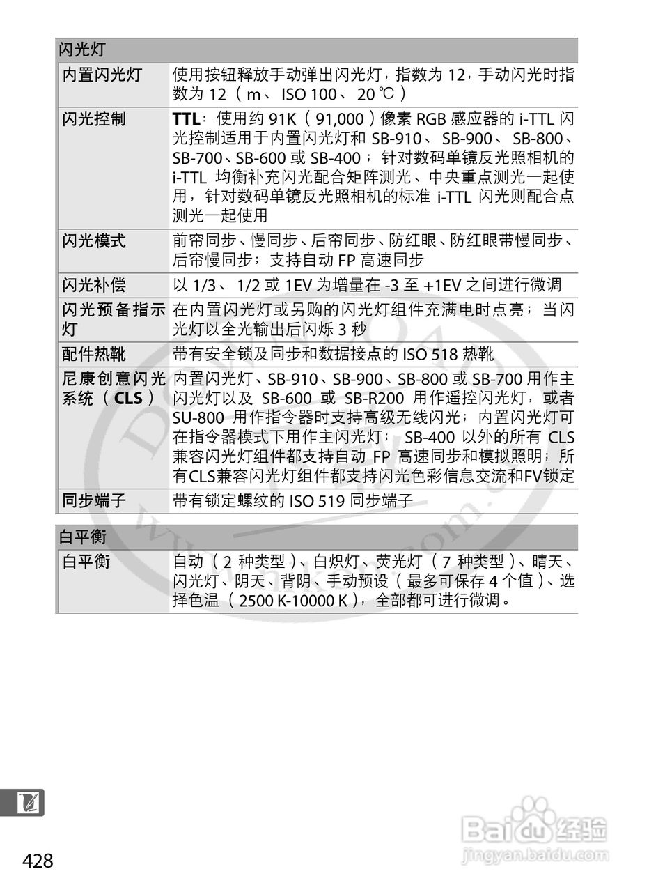 尼康D800E数码相机使用说明书:[46]
