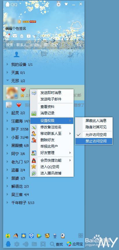 <b>让别人无法进我空间的小妙招</b>