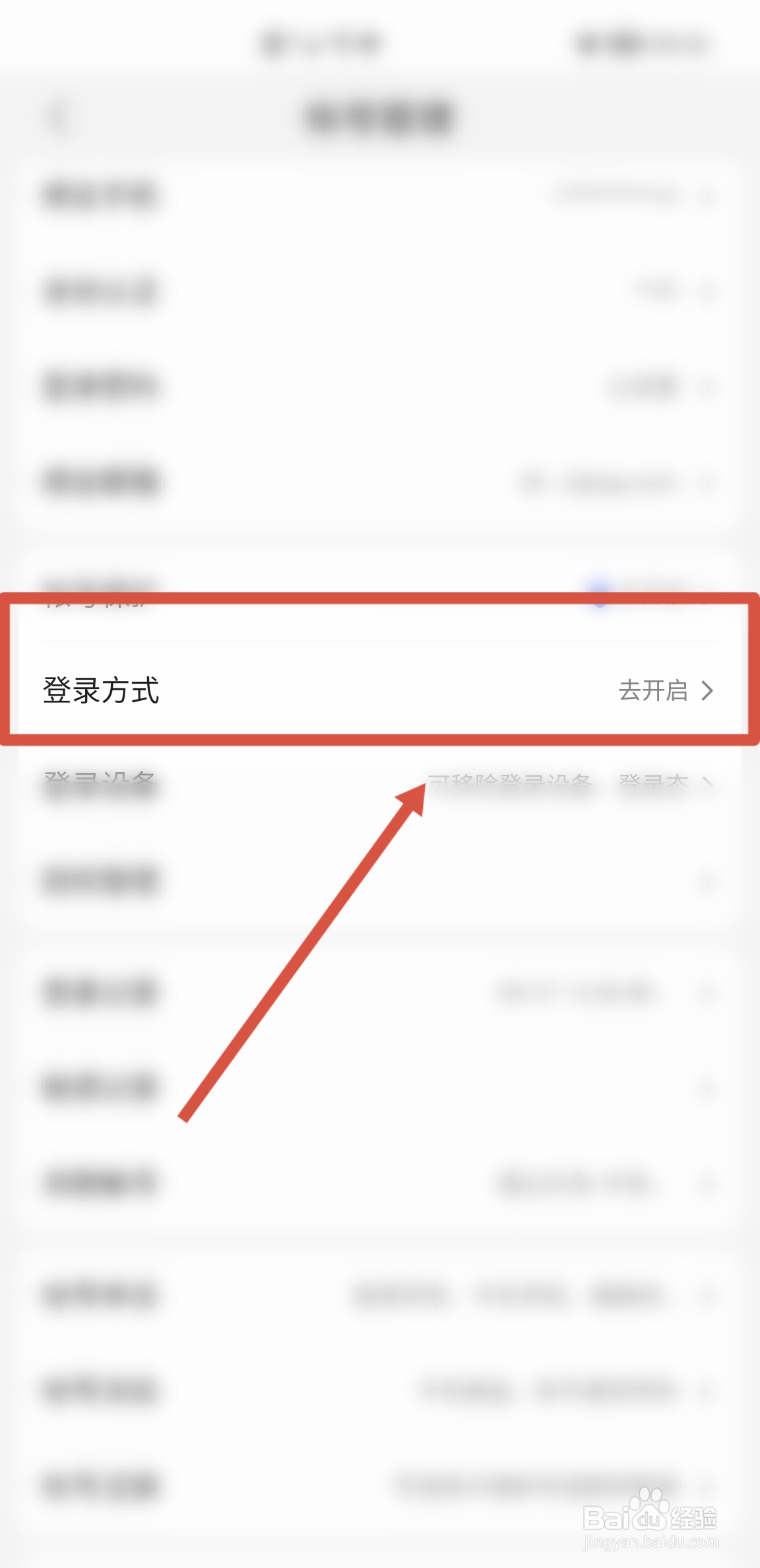 百度地图APP怎么开启刷脸登录