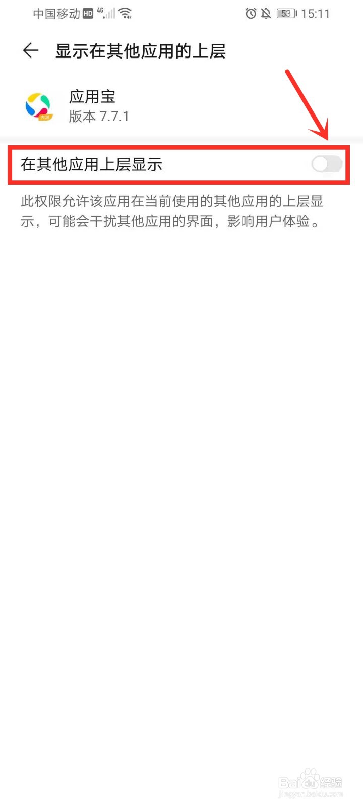 手机自动跳出清理和广告怎么办