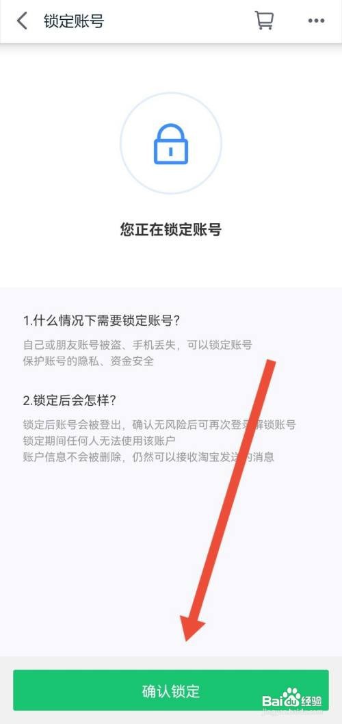 怎么锁定天猫APP的账号