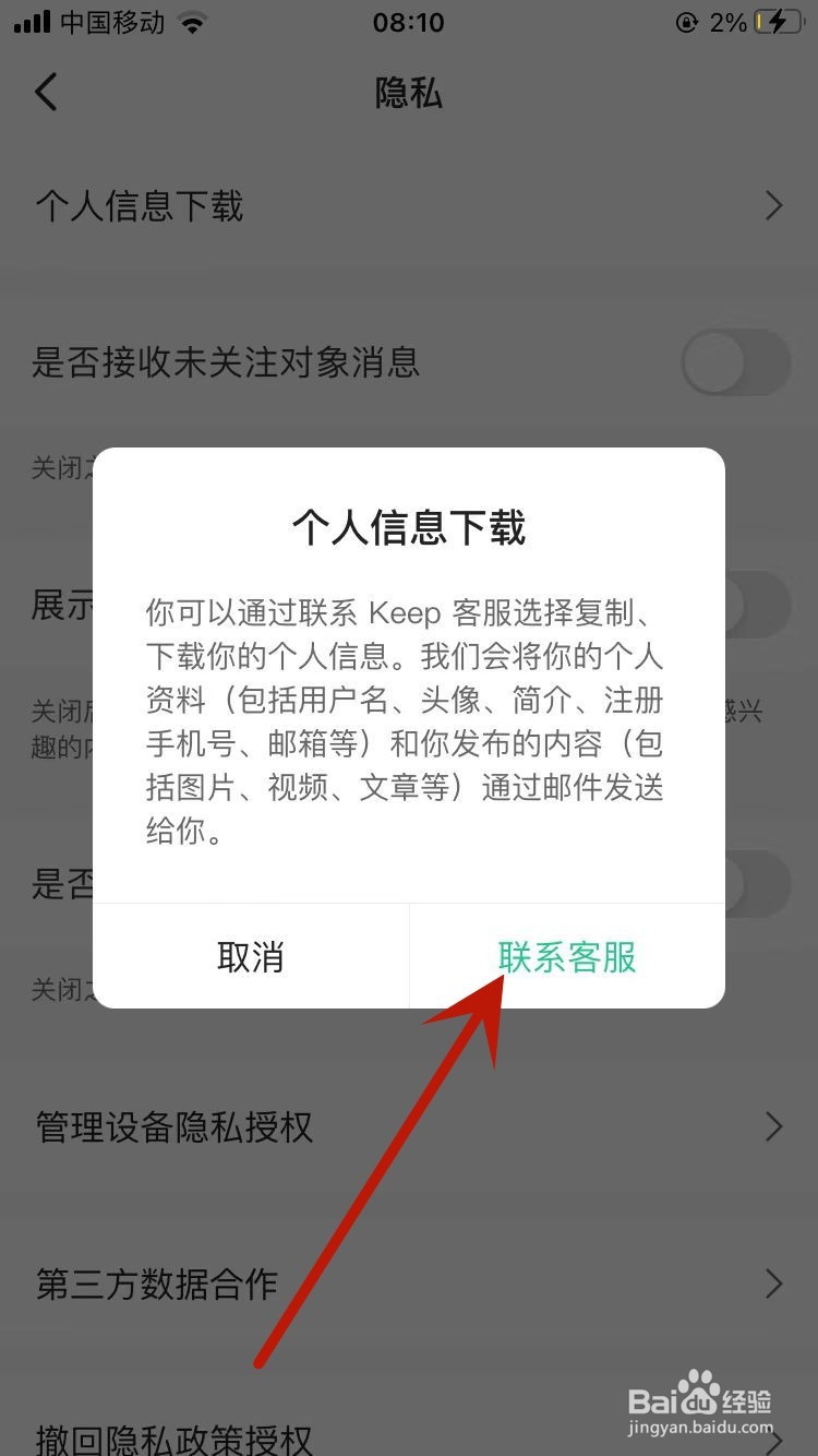 keep怎么下载个人信息