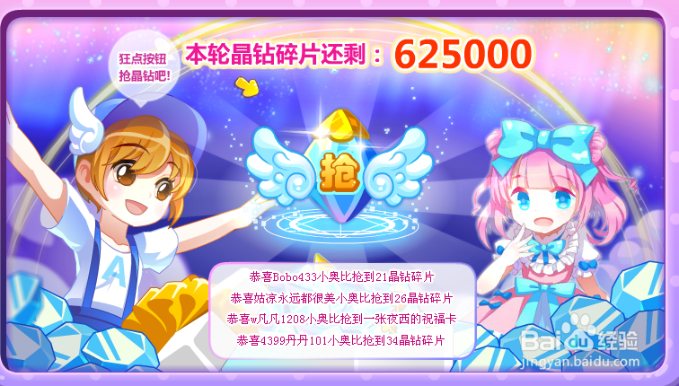 奥比岛怎么抢晶钻碎片？