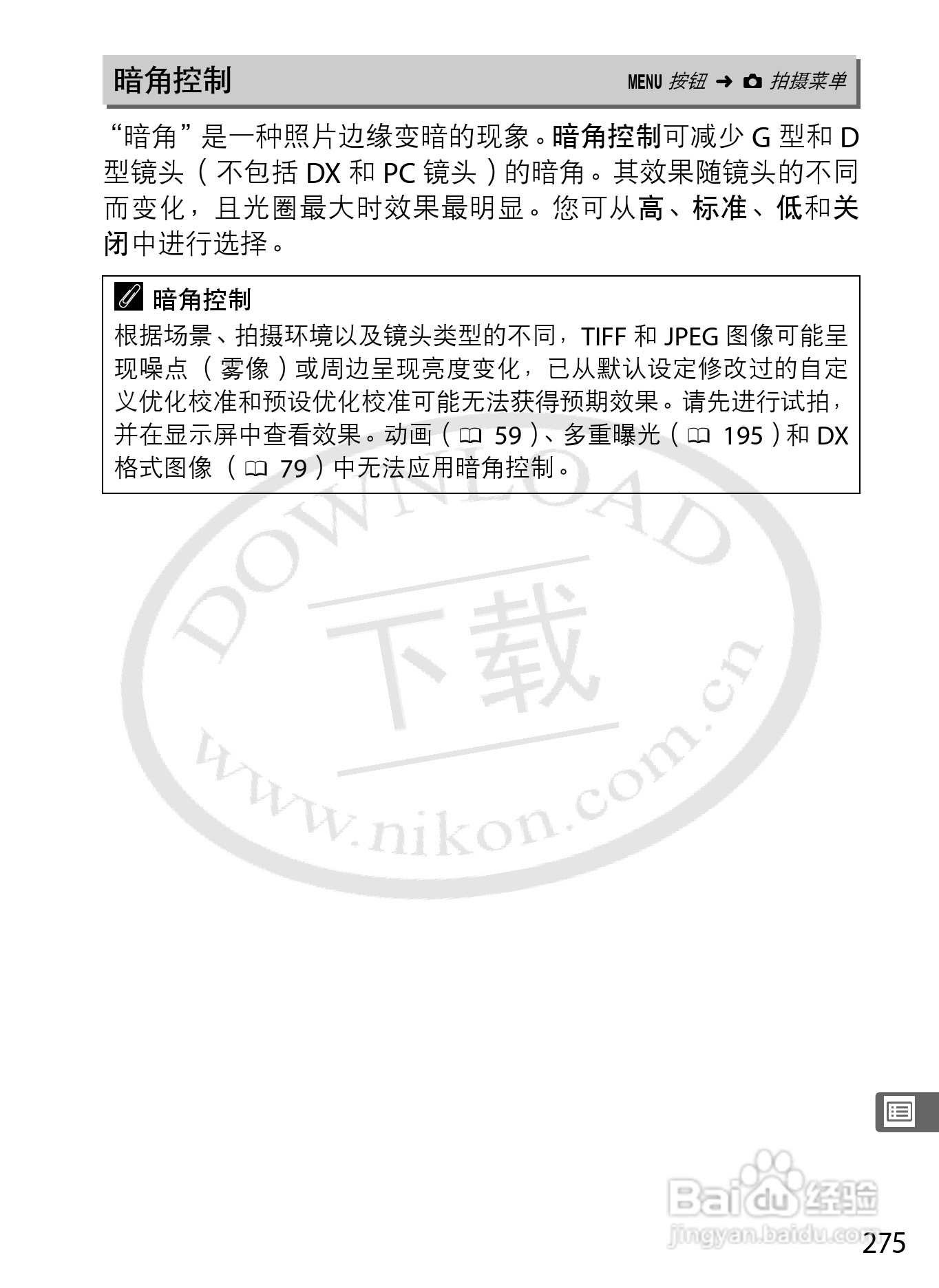 尼康D800E数码相机使用说明书:[31]