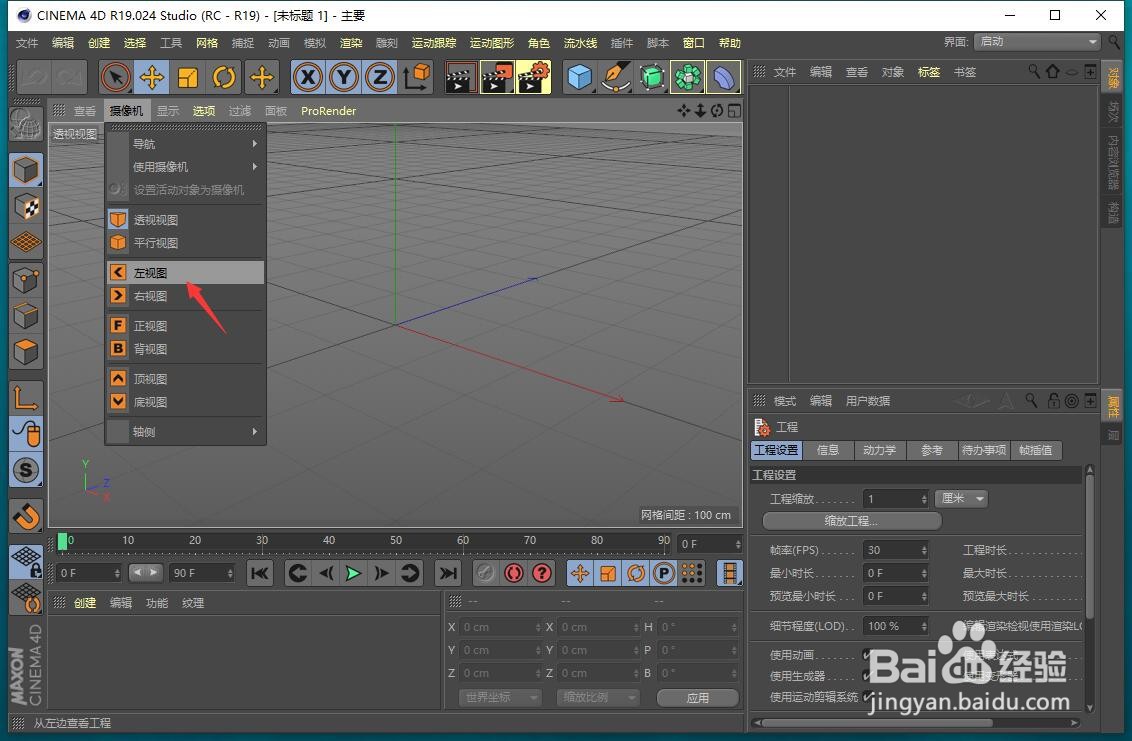 【4种方法】C4D怎样切换四视图？快捷键是什么？