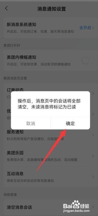 美团怎样清空消息会话