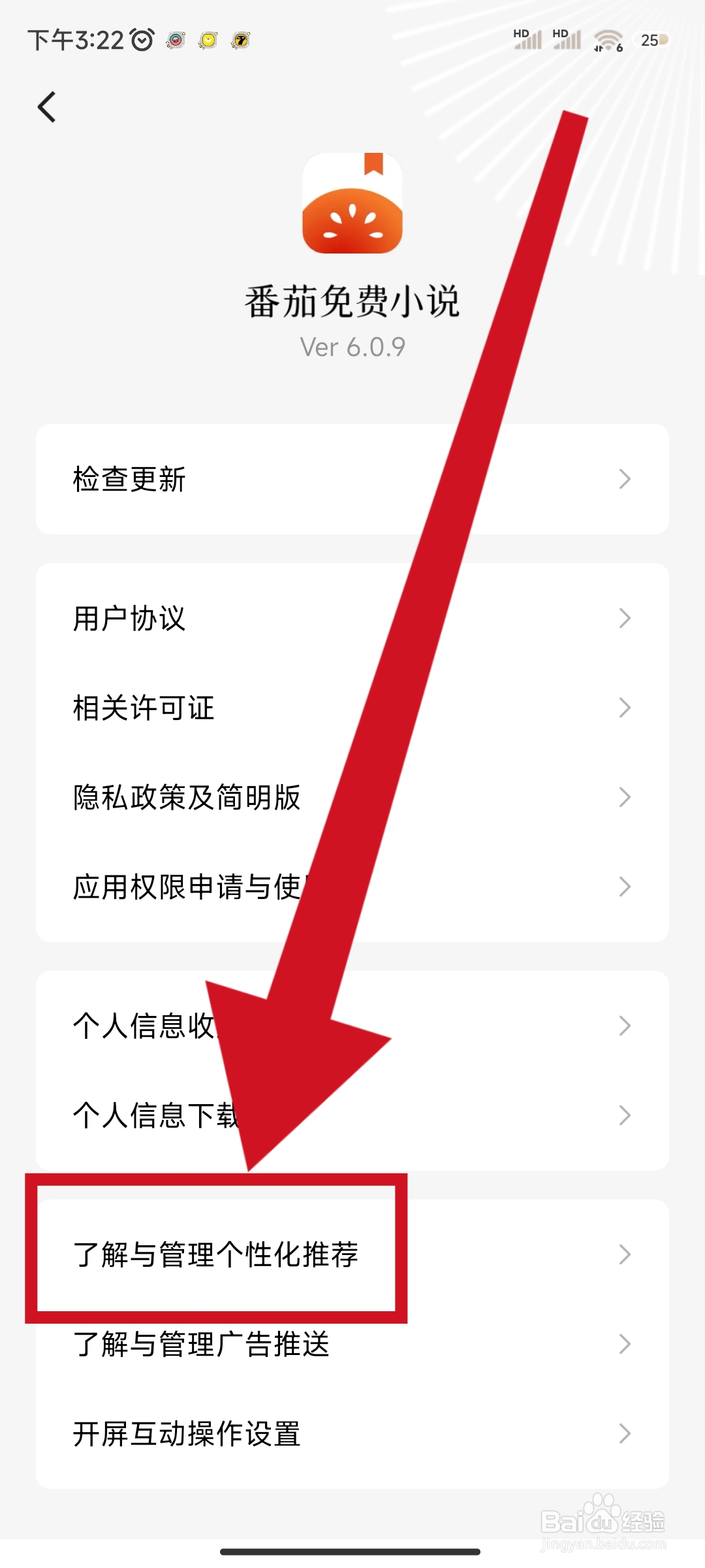 番茄免费小说如何关闭个性化推荐？