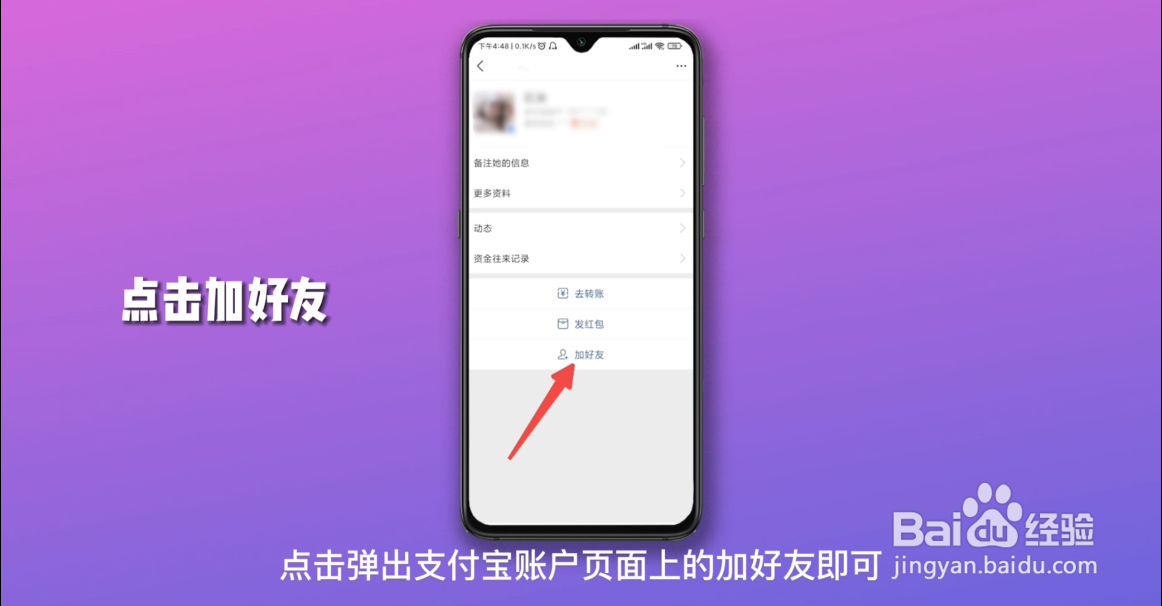 支付宝怎么加好友?