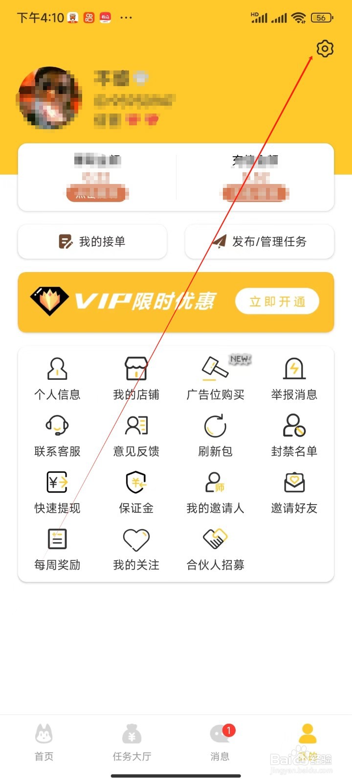 悬赏汪手机APP如何找到账号注销