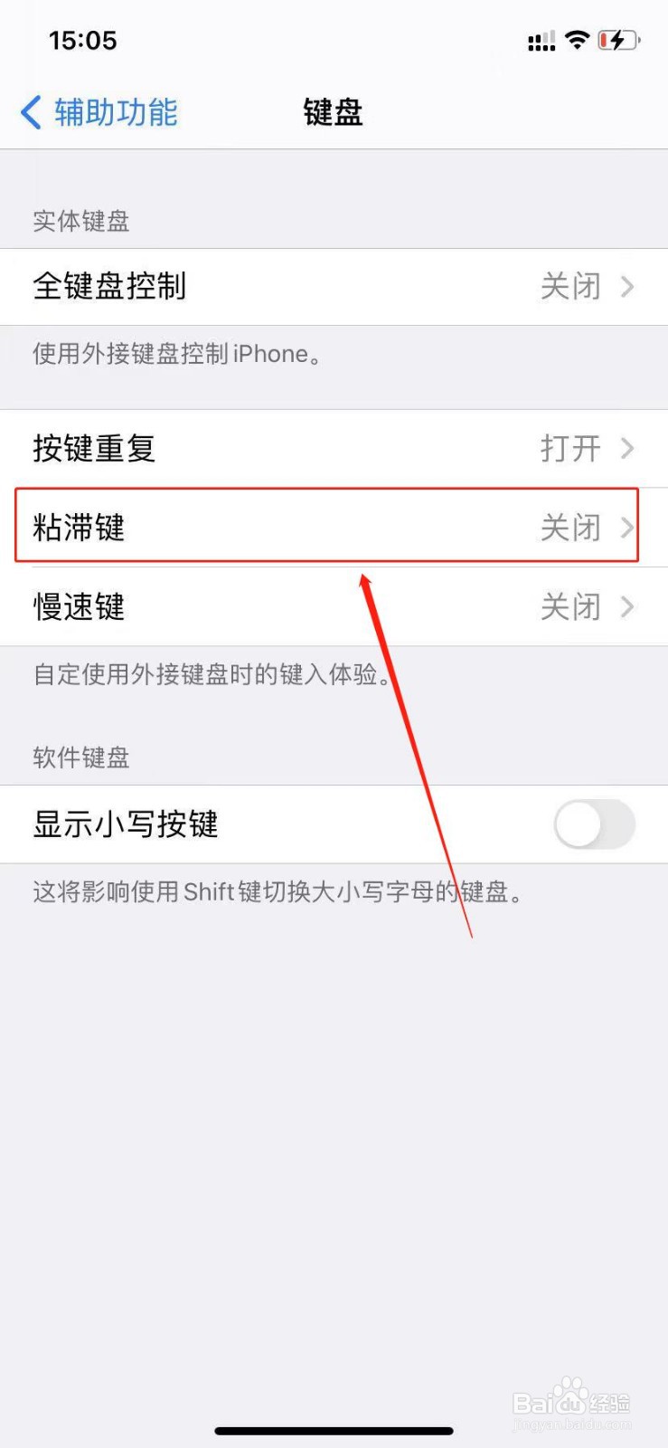 苹果11怎么开启键盘粘滞键