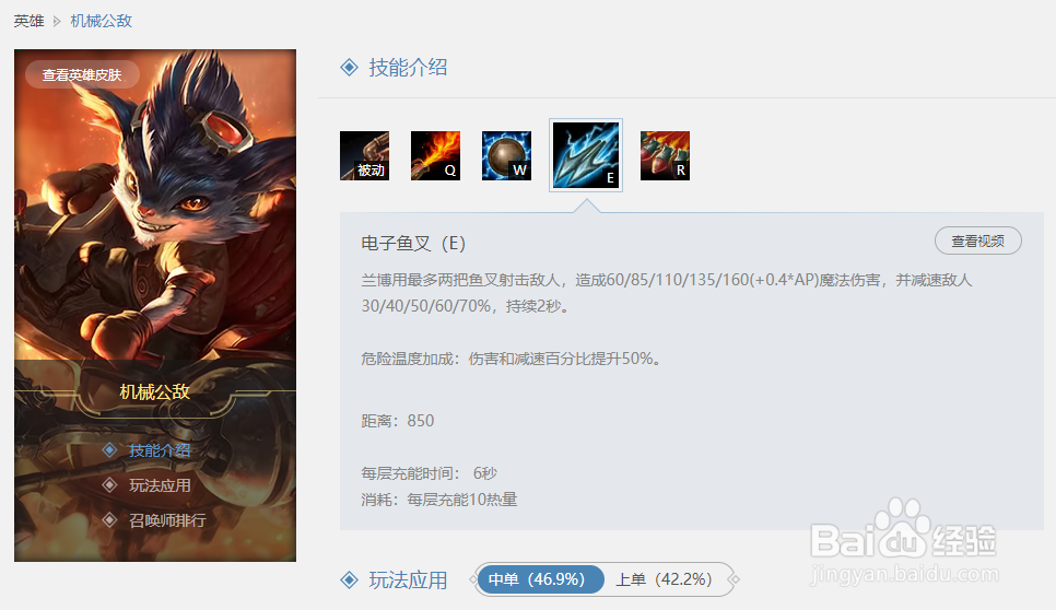 英雄联盟喷火娃的E技能是什么