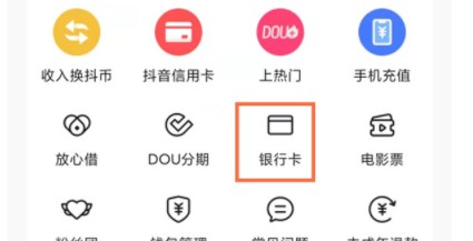 抖音开通了合众易宝如何关闭