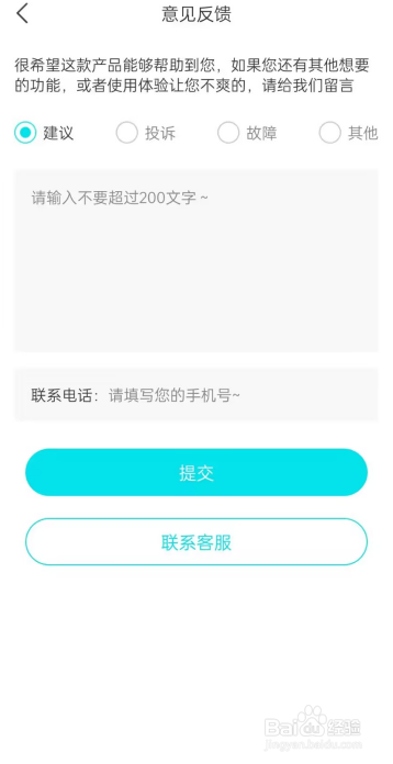 花容相机APP如何进行意见反馈