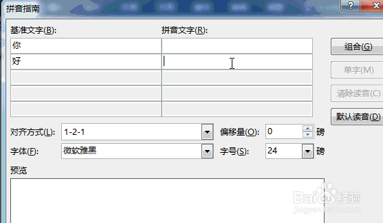 word拼音指南无法正常使用怎么办？
