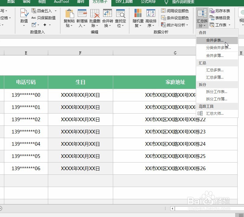 将多个excel表合并到一个excel表