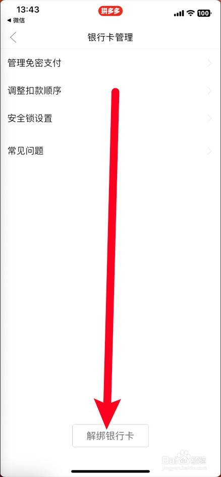 拼多多绑定的银行卡怎么解绑