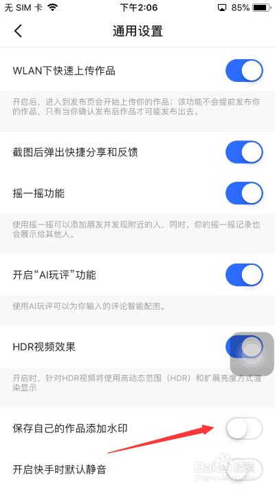 快手怎么开启保存自己的作品添加水印