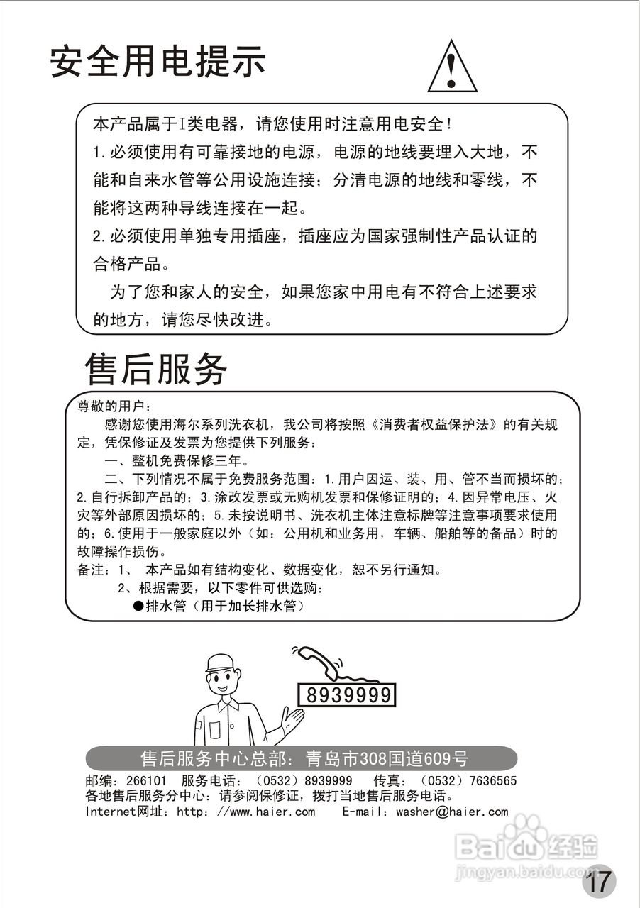 海尔双桶洗衣机XPB66-0613S型使用说明书