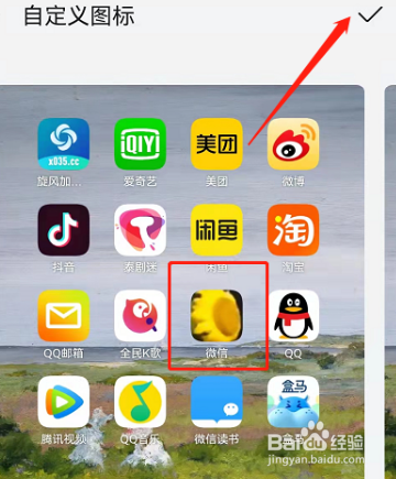 华为微信图标怎么换