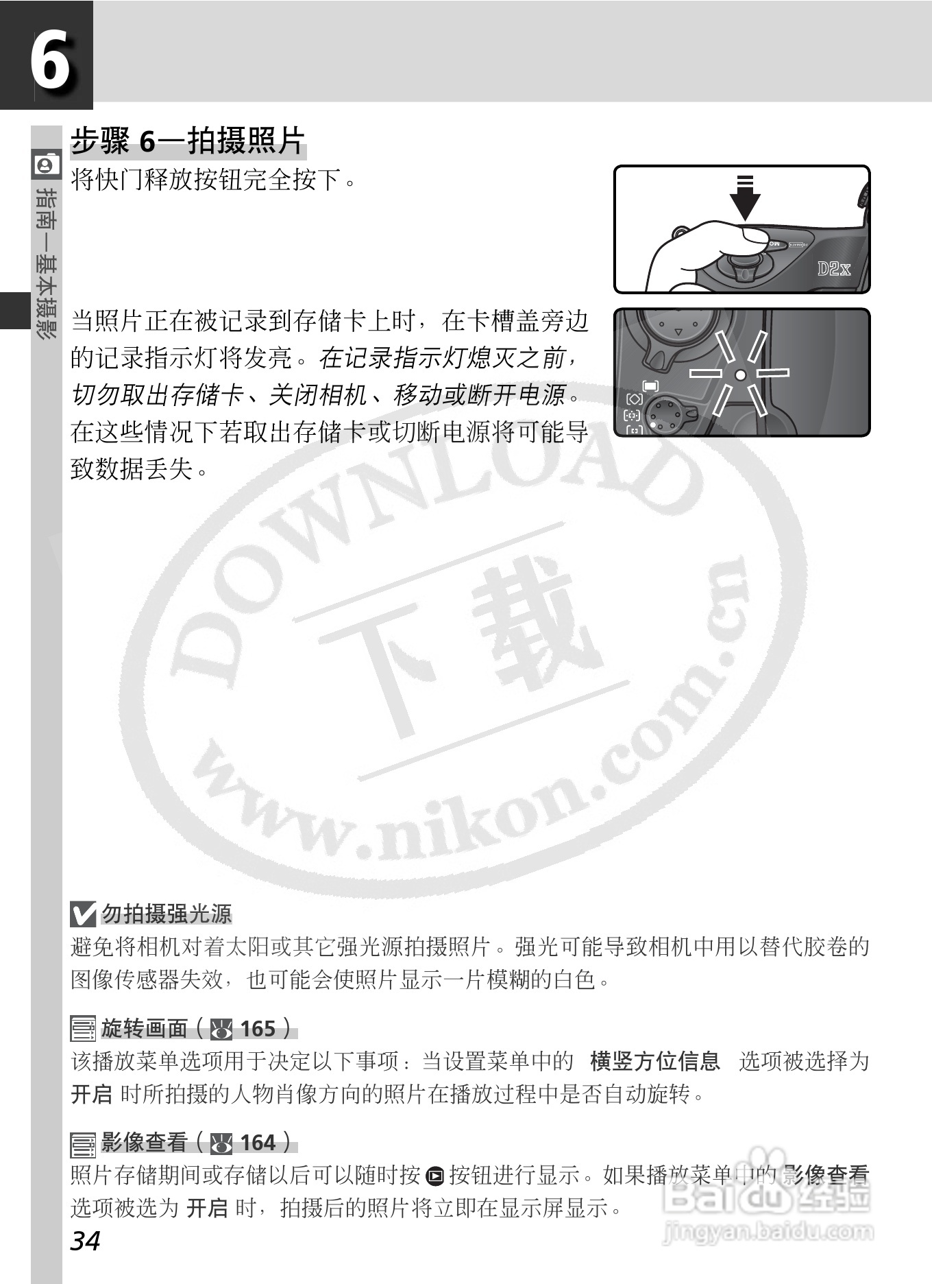 尼康D2X数码相机使用说明书:[5]