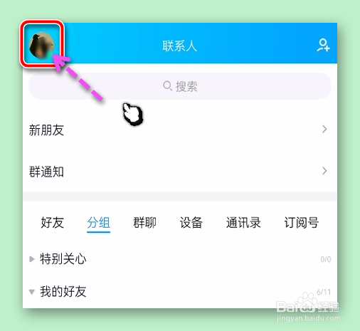 设置可通过手机号加QQ