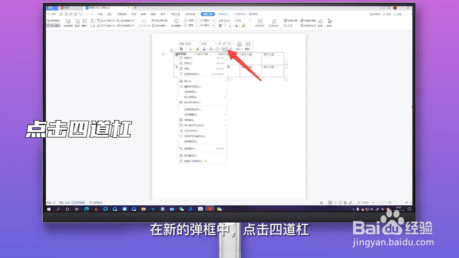 word表格怎么居中