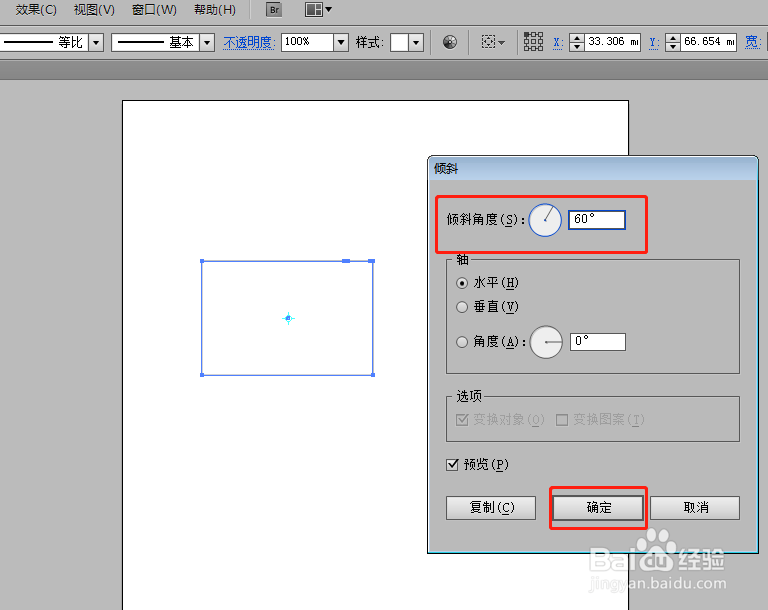 AI中如何设置图形倾斜60度