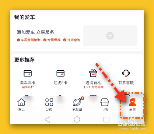 途虎养车设置在WIFI环境下自动下载更新包