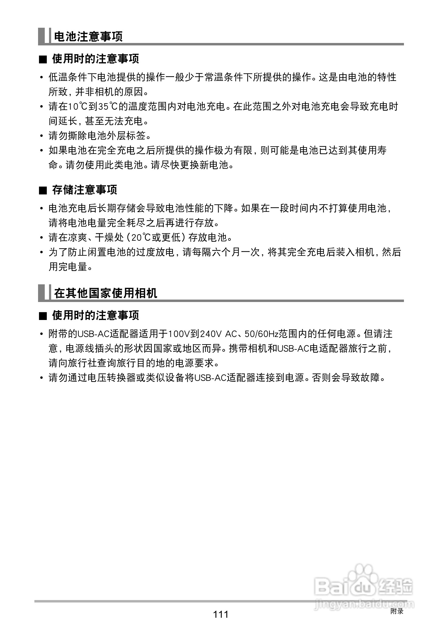 卡西欧 EX-JE10数码相机说明书:[12]