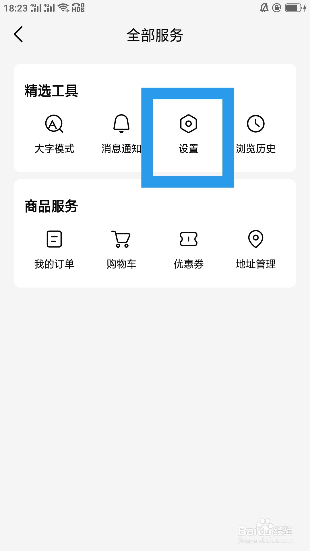 有柿APP如何设置字体大小功能