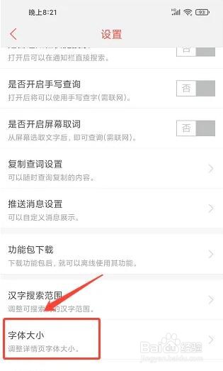 快快查汉语字典怎么改文字大小