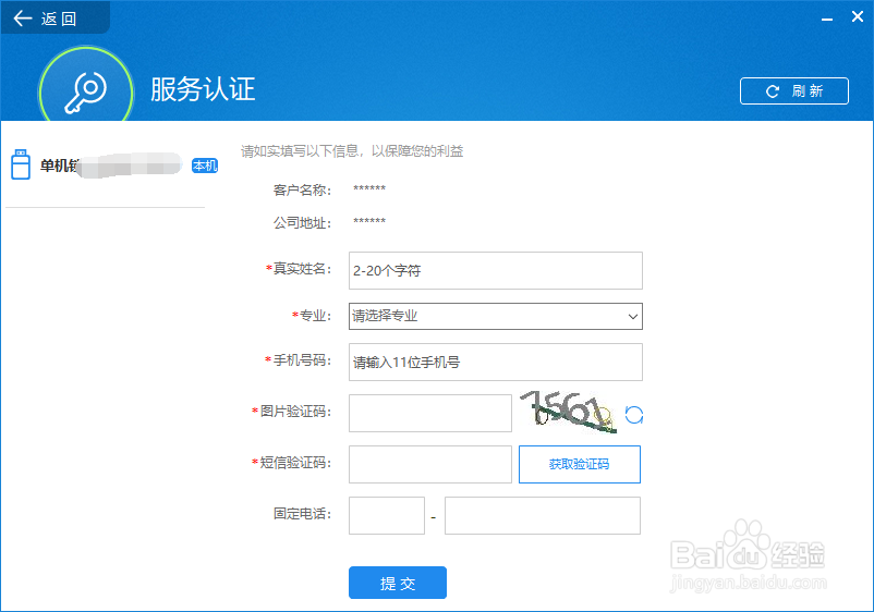 广联达如何修改服务认证信息