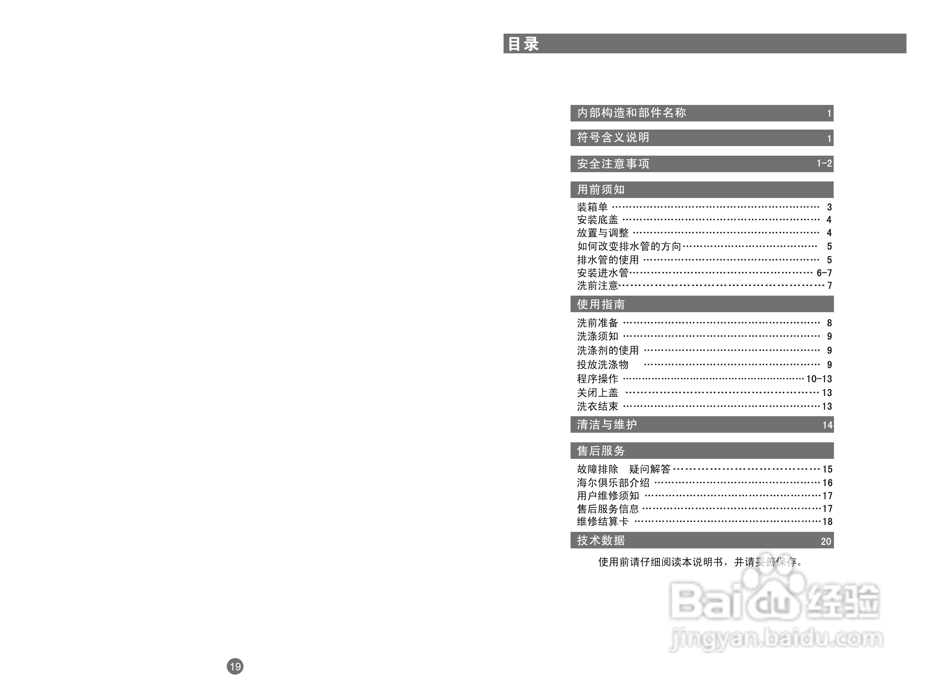 海尔波轮全自动洗衣机XQB45-728型说明书