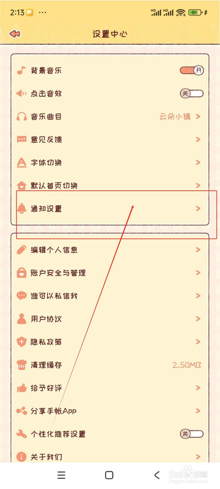 暖暖手帐如何关闭点赞收藏通知