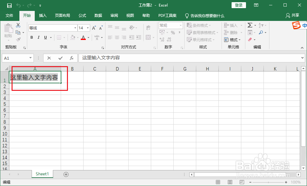 Excel 2019如何给文字添加双下划线？