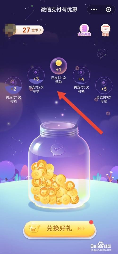 微信支付有优惠金币在哪里