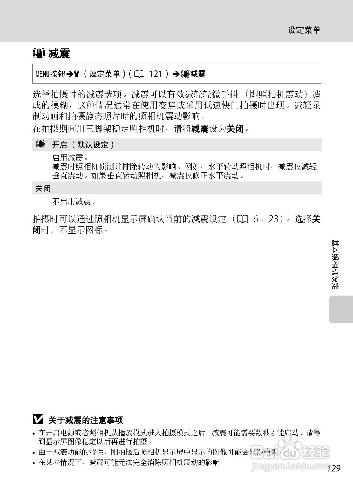 尼康COOLPIX_S6000_数码相机说明书:[15]
