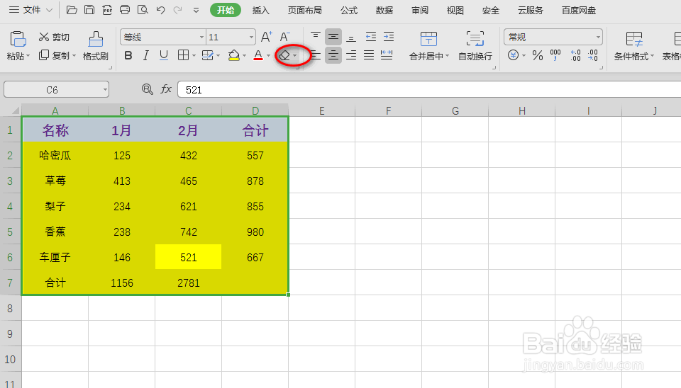 wps中excel怎么快速清除全部