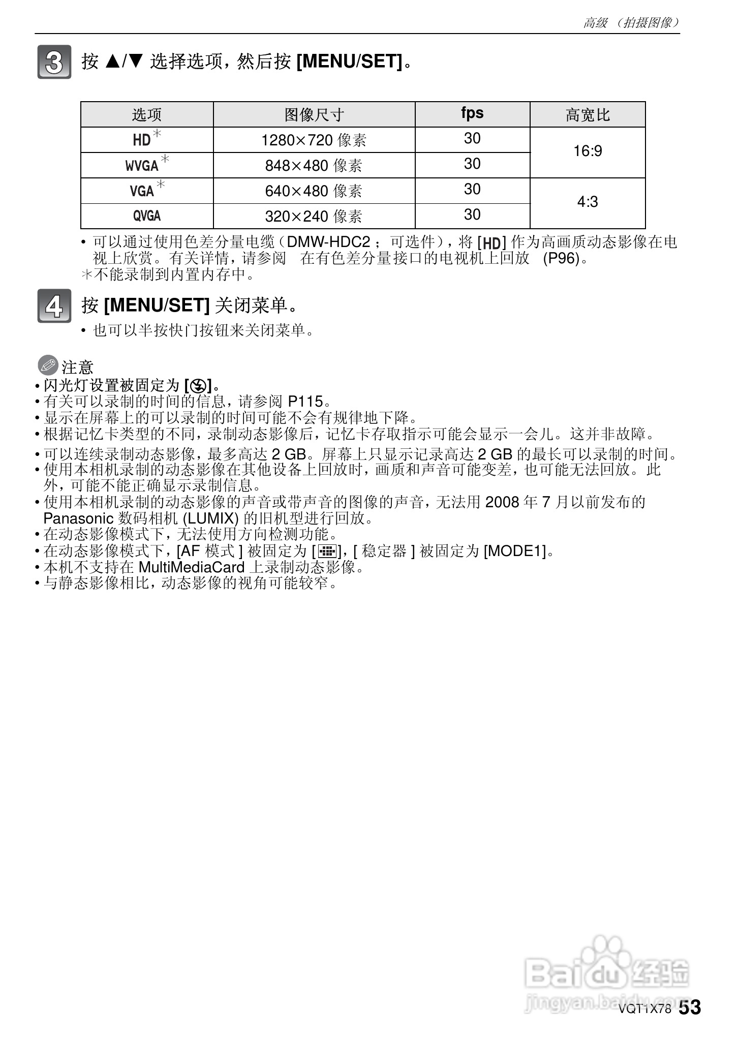 松下DMC-FX48数码相机使用说明书:[6]