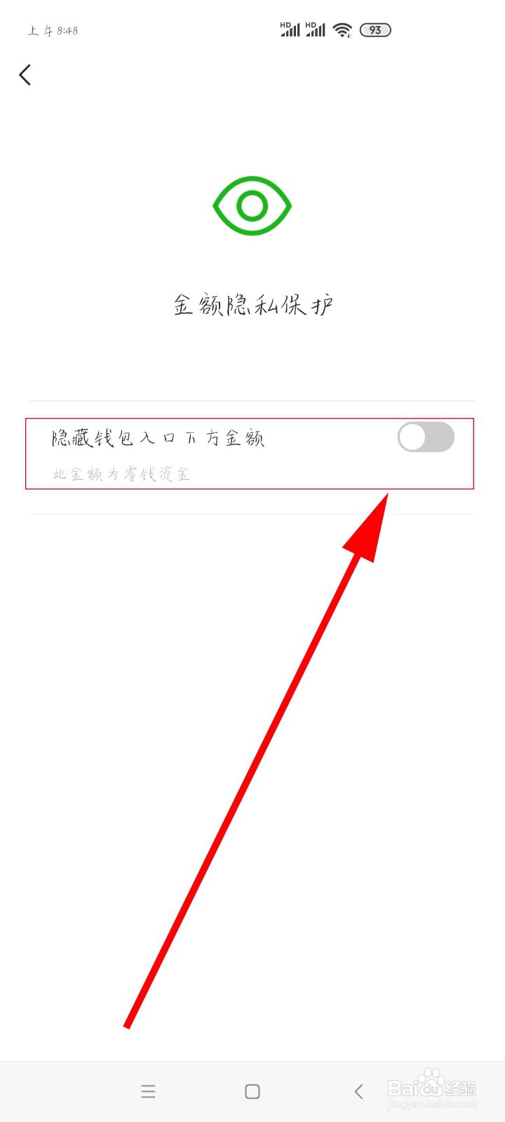 如何隐藏微信钱包下方的金额