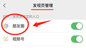 怎么关掉微信朋友圈?