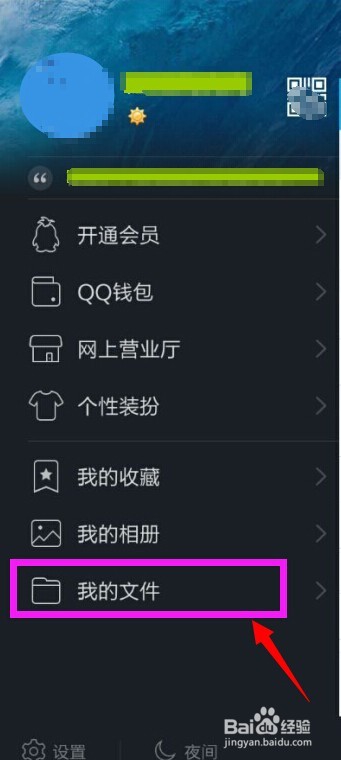 手机QQ接收的文件如何转发及删除